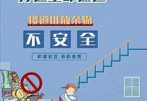 假期居家安全温馨提示