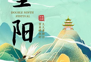 重阳|年年逢重阳，岁岁皆安康