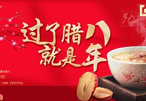 腊八节丨过了腊八就是年，一年一岁一团圆