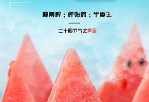 夏至丨蝉始鸣，半夏生，万物繁茂时