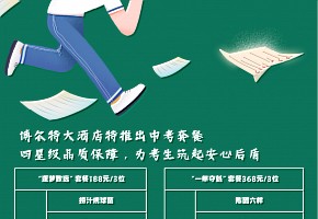 执笔逐光，为梦护航｜博尔特大酒店恭祝各位中考学子金榜题名！
